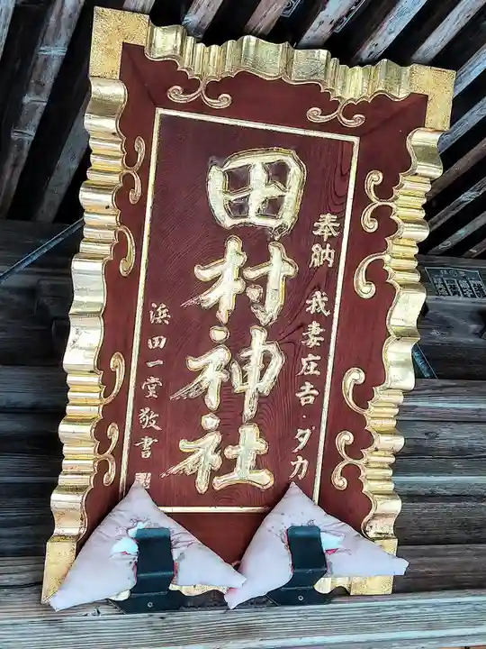 田村神社(宮城県)