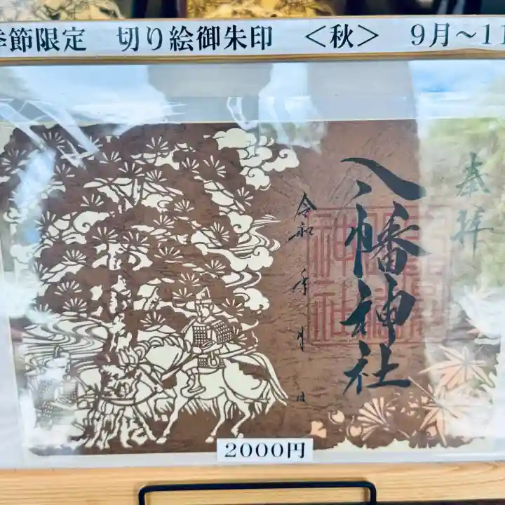 狭山八幡神社(埼玉県)