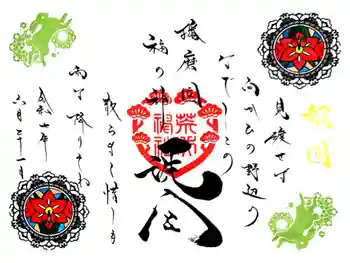 荒井神社の御朱印 2025年06月