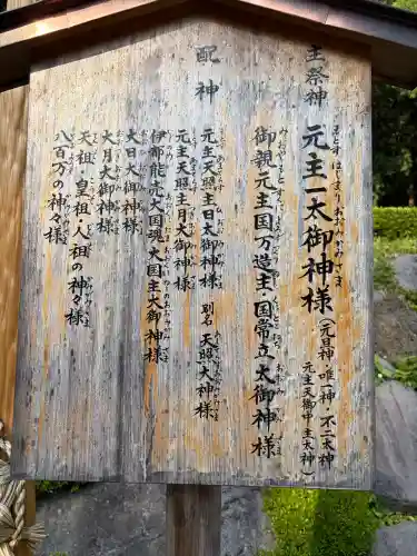 不二阿祖山太神宮(山梨県)