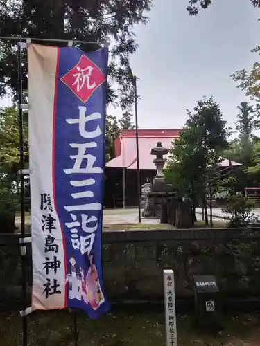 隠津島神社(福島県)