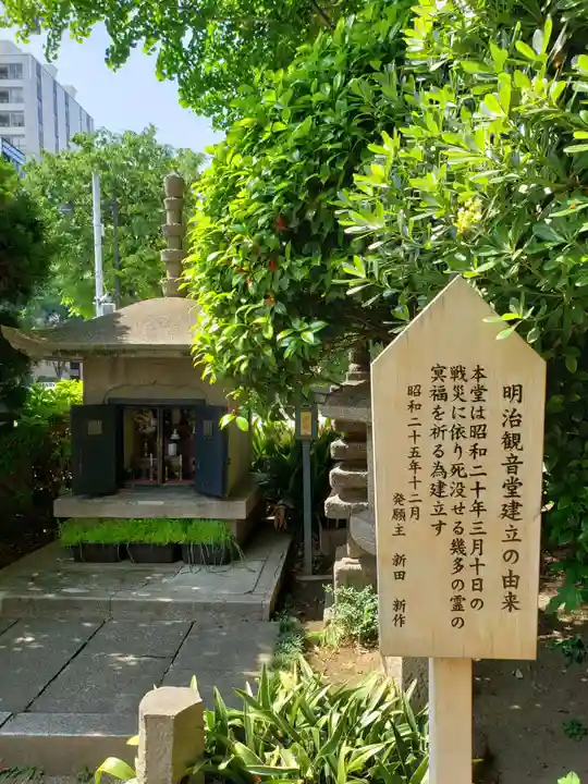 明治観音堂(東京都)