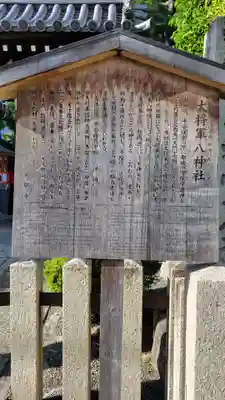 大将軍八神社(京都府)