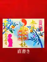 御井神社の御朱印