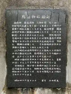 烏森神社(東京都)