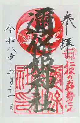 邇保姫神社の{uncategorized: "未分類", other: "その他", undefined: "問題あり", building: "その他建物", grave: "お墓", sacred_gate: "鳥居", guardian: "狛犬", statue: "像", buddha: "仏像", history: "歴史", nature: "自然", garden: "庭園", animal: "動物", pagoda: "塔", temizu: "手水舎", mountain_gate: "山門・神門", sanctuary: "本殿・本堂", subordinate: "末社・摂社", art: "芸術", scenery: "景色", jizo: "地蔵", ema: "絵馬", goshuin: "御朱印", omikuji: "おみくじ", items: "授与品その他", amulet: "お守り", goshuincho: "御朱印帳", eats: "食事", festival: "お祭り", votive_dance: "神楽", shichigosan: "七五三参", wedding: "結婚式", experience: "体験その他", initially: "初詣", around: "周辺", anti_infection: "感染症対策"}
