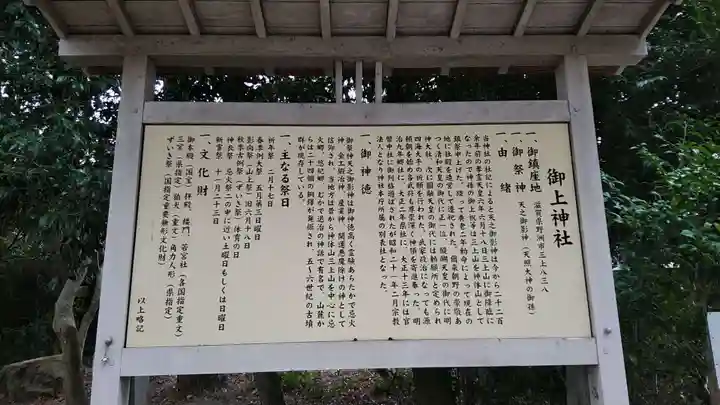 御上神社の歴史