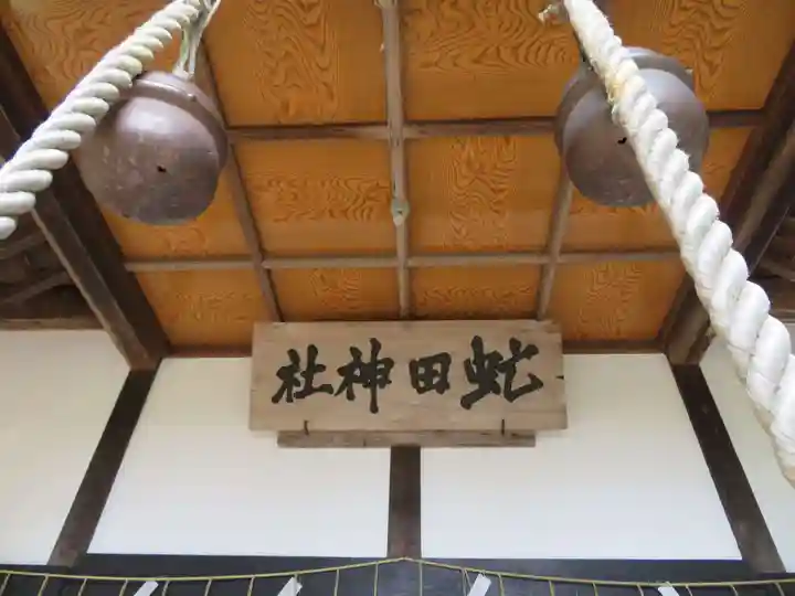 虻田神社の本殿・本堂
