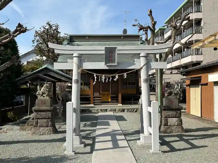 山神社(神奈川県)