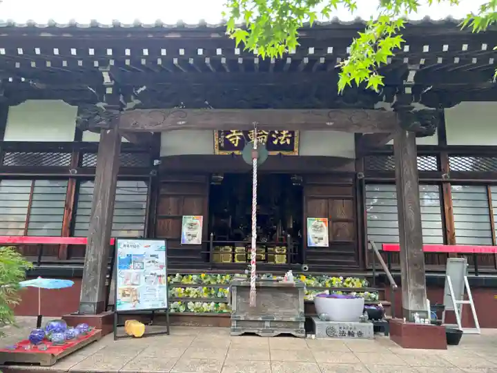 法輪寺(東京都)