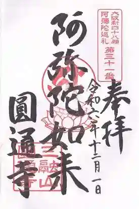 圓通寺(大阪府)