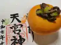 このあたりの名物治郎柿が実っています。しばらくの間、ご朱印に柿印を押します。