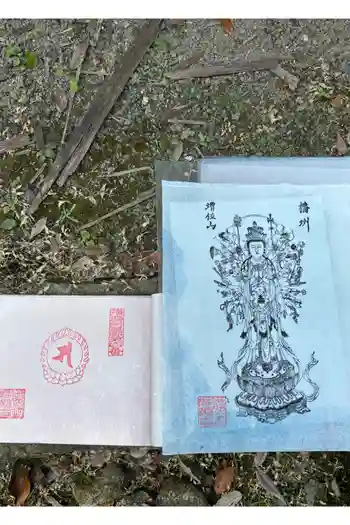 随願寺の御朱印 2025年02月