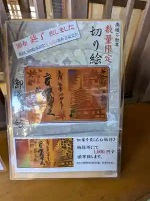 高幡不動尊　金剛寺(東京都)