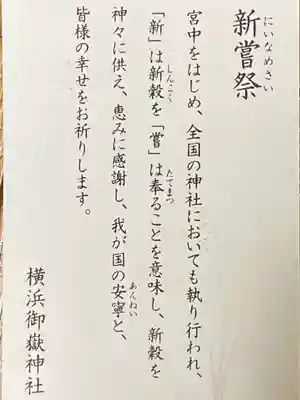 横浜御嶽神社の授与品その他