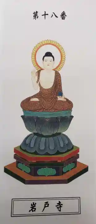 岩戸寺の授与品その他