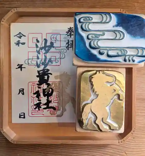 沙沙貴神社の御朱印