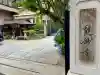 観妙寺(東京都)