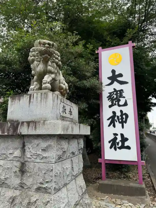 大甕神社(茨城県)