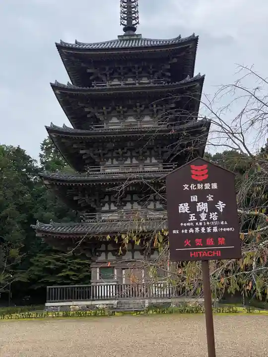醍醐寺(上醍醐)(京都府)
