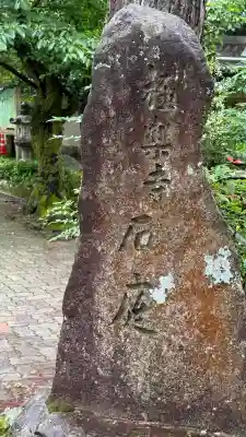 極楽寺(兵庫県)