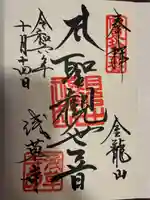 浅草寺の御朱印