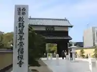 崇福寺(福岡県)