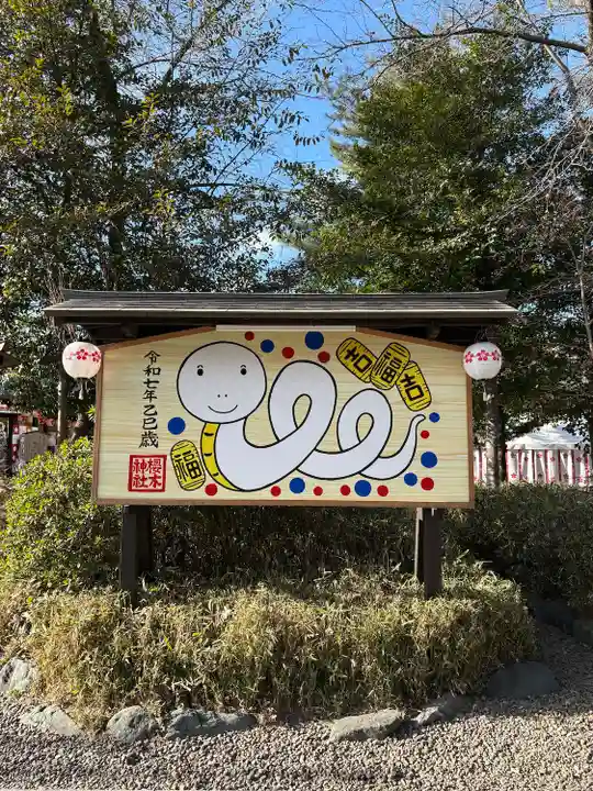 櫻木神社(千葉県)