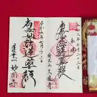 妙圓寺(愛知県)