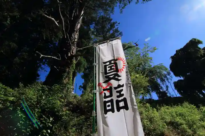 阿久津「田村神社」(郡山市阿久津町)旧社名:伊豆箱根三嶋三社の初詣