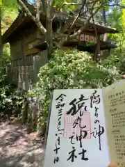 猿丸神社の御朱印