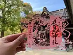 三津厳島神社の御朱印