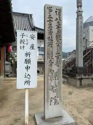 観智院(香川県)