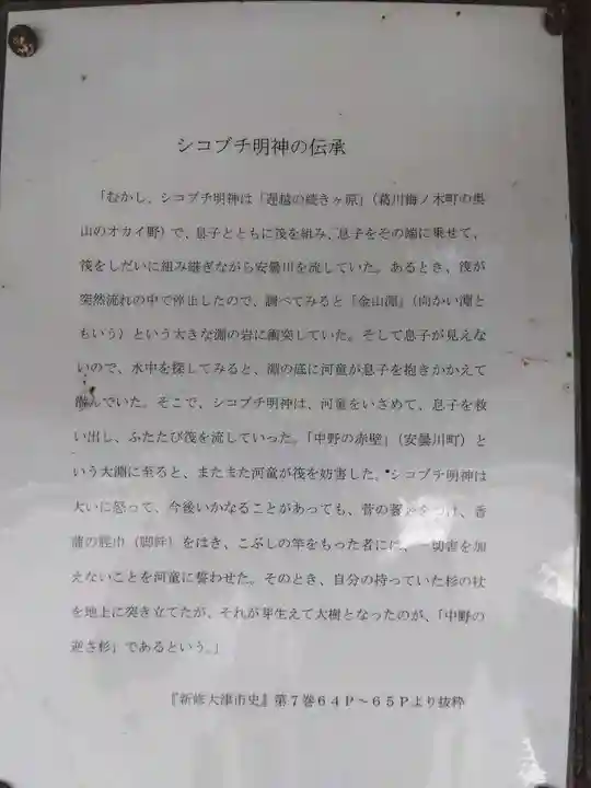 思子渕大明神(滋賀県)