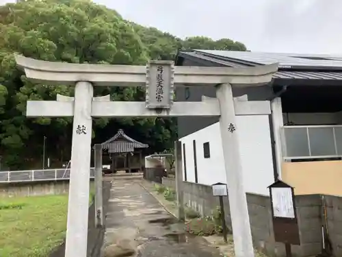 弓敷天満宮の鳥居