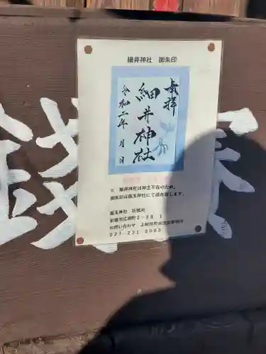 細井神社(群馬県)