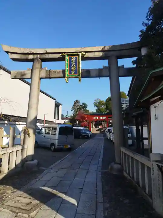 若宮八幡宮(陶器神社)(京都府)
