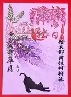 岡部春日神社~👹鬼門よけの🌺花咲く🌺やしろ~の御朱印