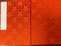 新井薬師(梅照院)の御朱印帳