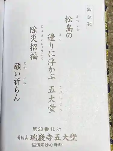 瑞巌寺五大堂(宮城県)