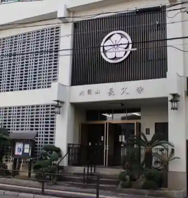 長久寺のその他建物