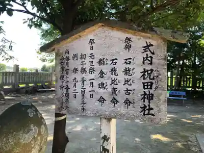 祝田神社のその他建物
