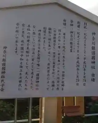 神奈川縣護国神社の歴史