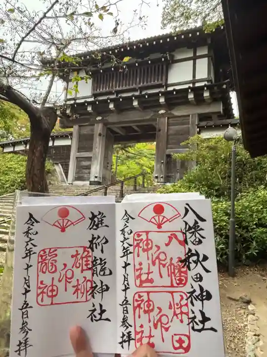 八幡秋田神社(秋田県)