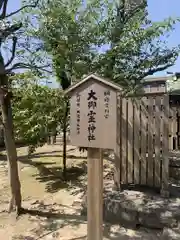 大御霊神社(愛知県)