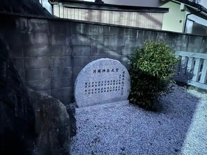 片岡神社(奈良県)