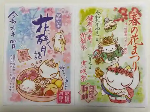 冠稲荷神社(群馬県)