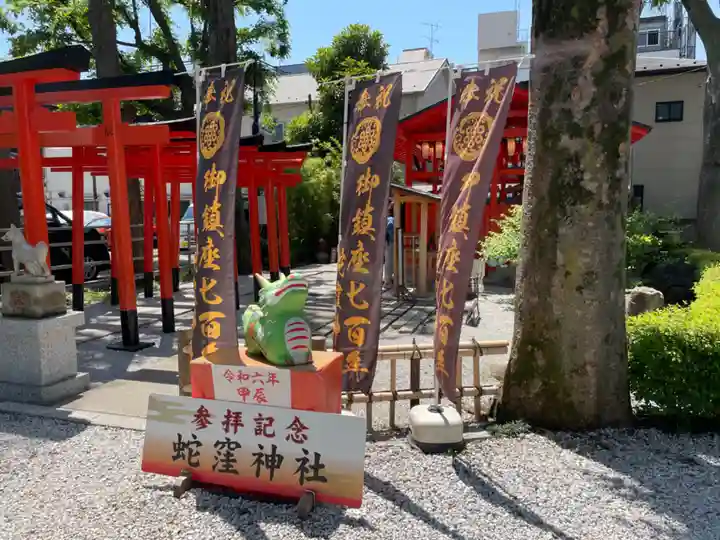 蛇窪神社(東京都)