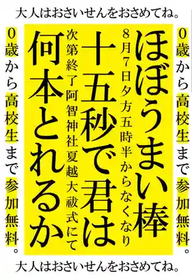 阿智神社(岡山県)