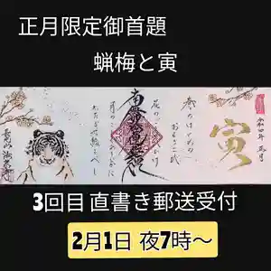 伊勢原 法泉寺の御朱印 2022年02月01日(火)〜(2022年01月31日(月) 16時01分47秒投稿)